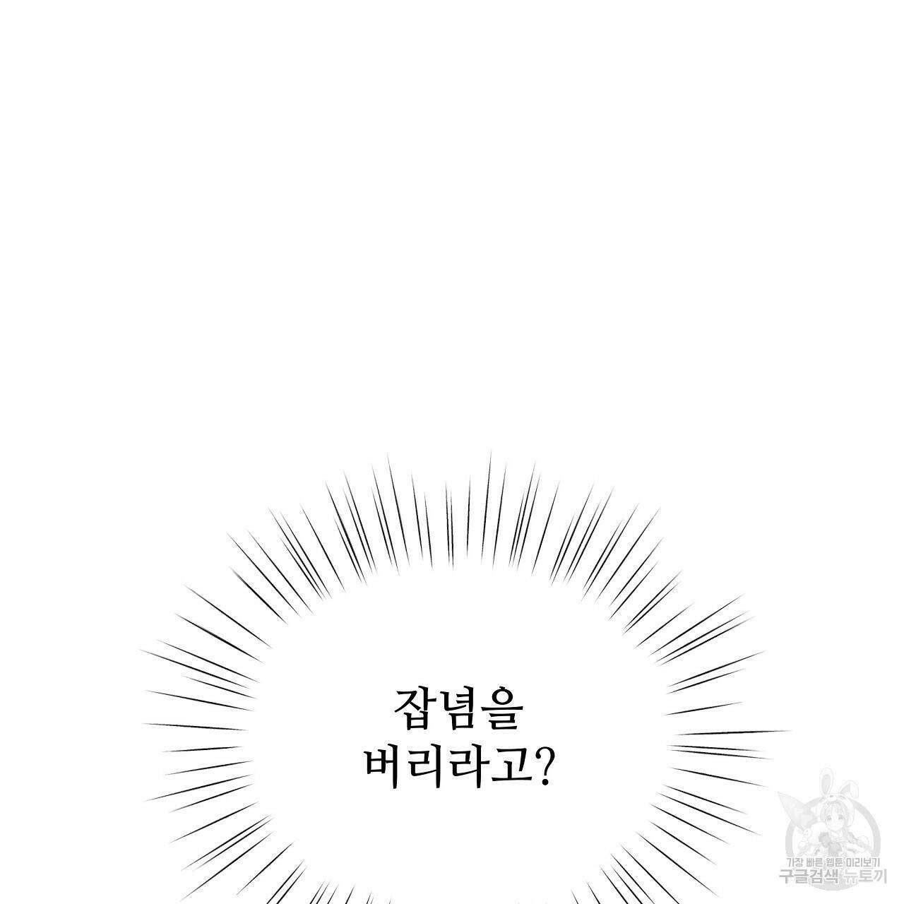 오직 그대의 안녕을 위하여 9화 164