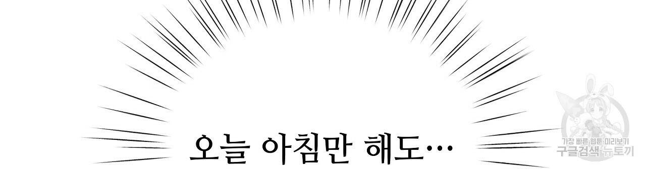 오직 그대의 안녕을 위하여 9화 171