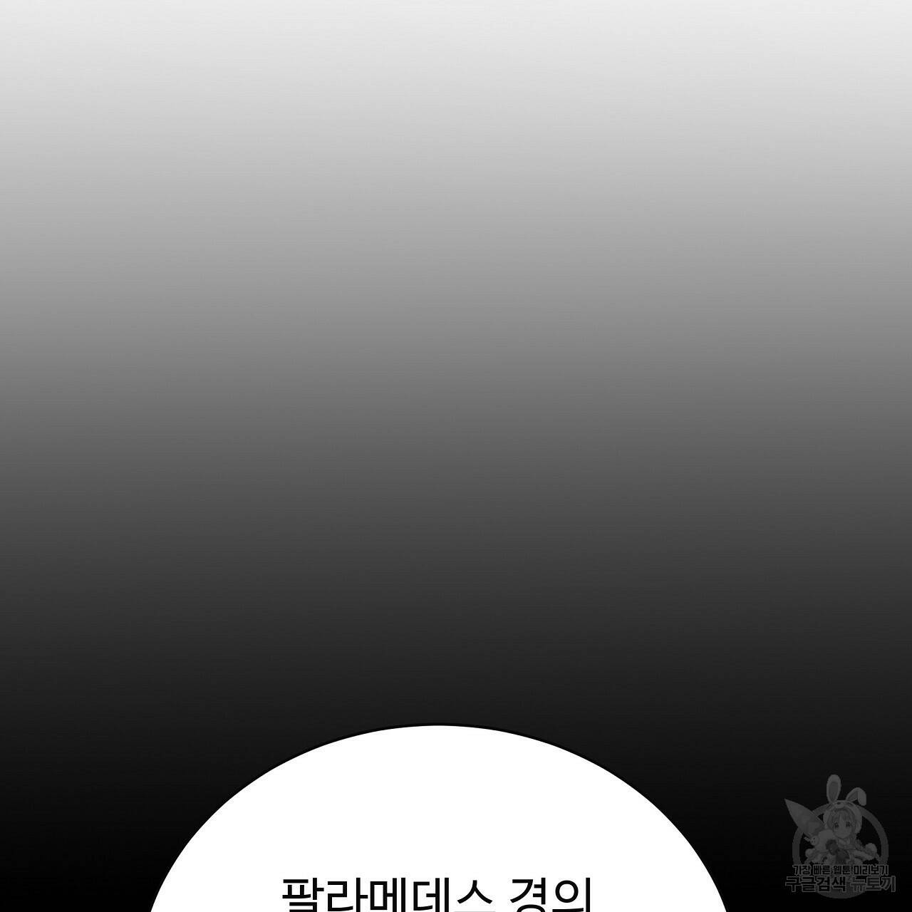 오직 그대의 안녕을 위하여 9화 173