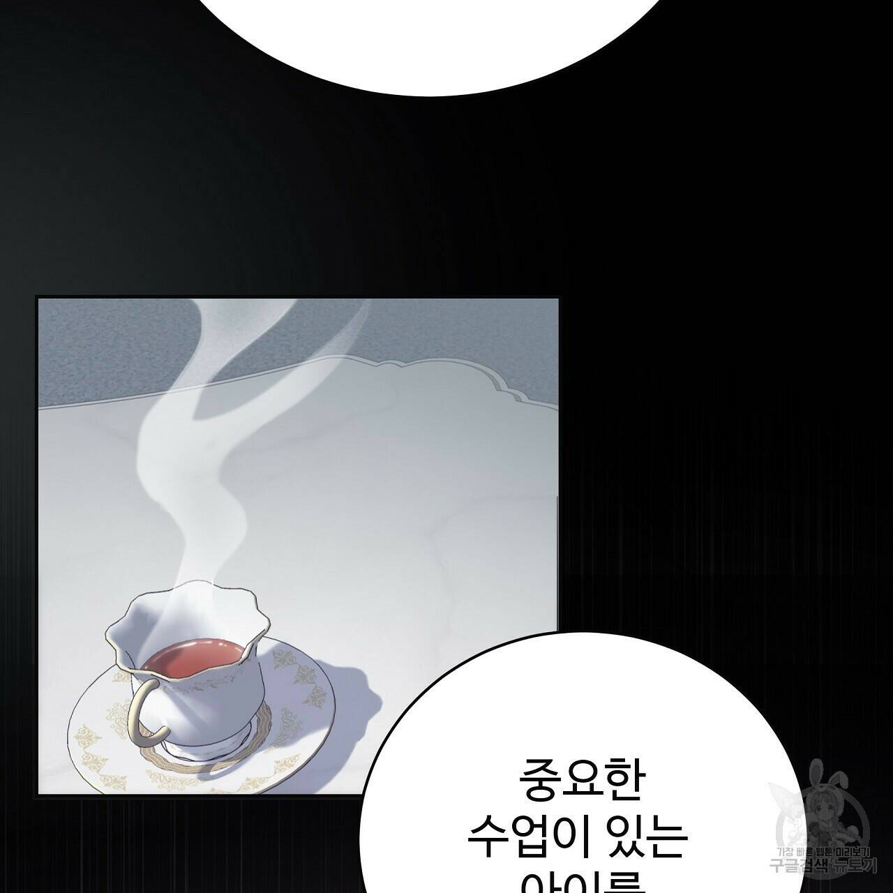 오직 그대의 안녕을 위하여 9화 175
