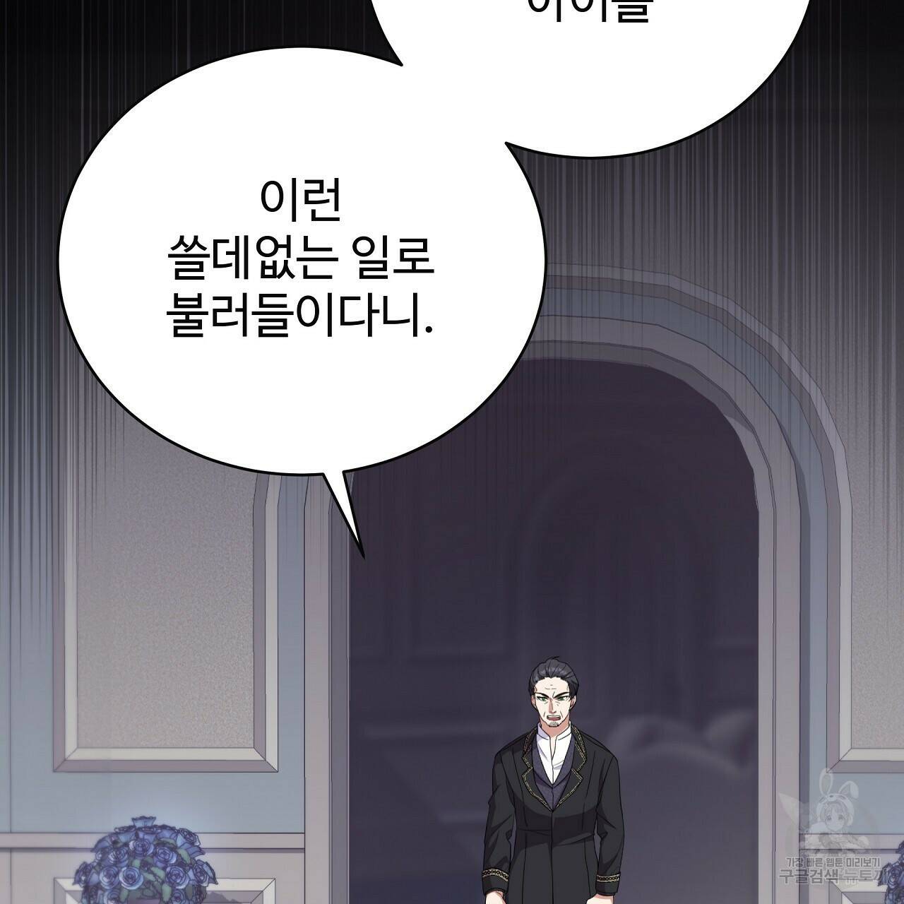 오직 그대의 안녕을 위하여 9화 176