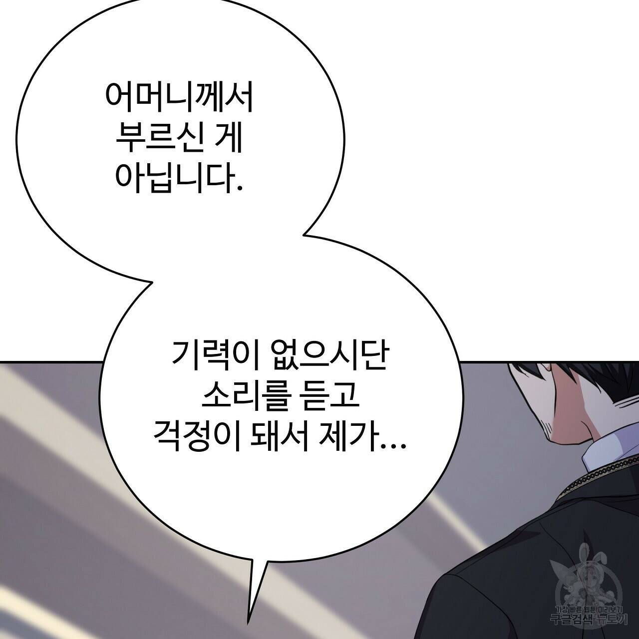 오직 그대의 안녕을 위하여 9화 179