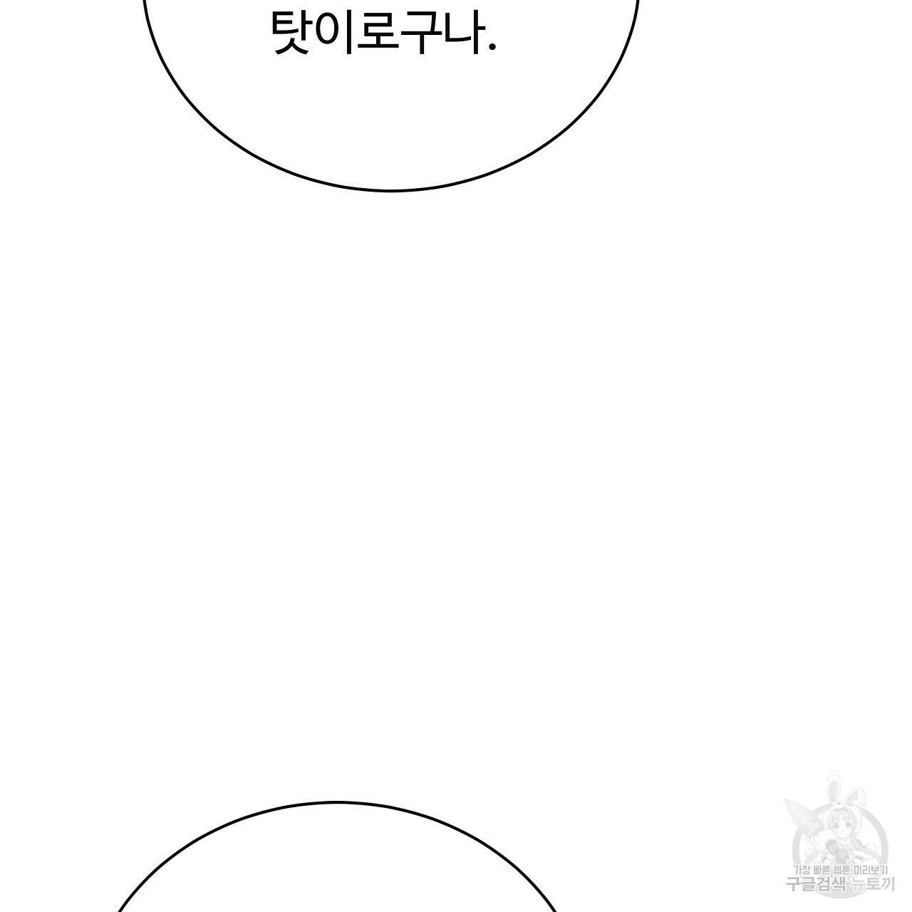 오직 그대의 안녕을 위하여 9화 182