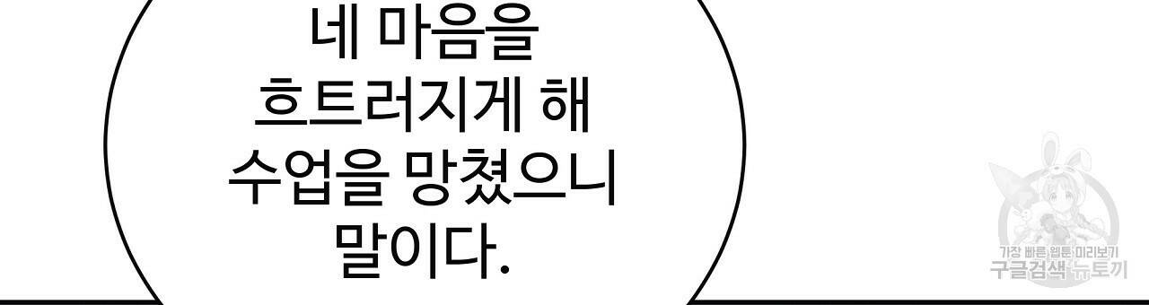 오직 그대의 안녕을 위하여 9화 183