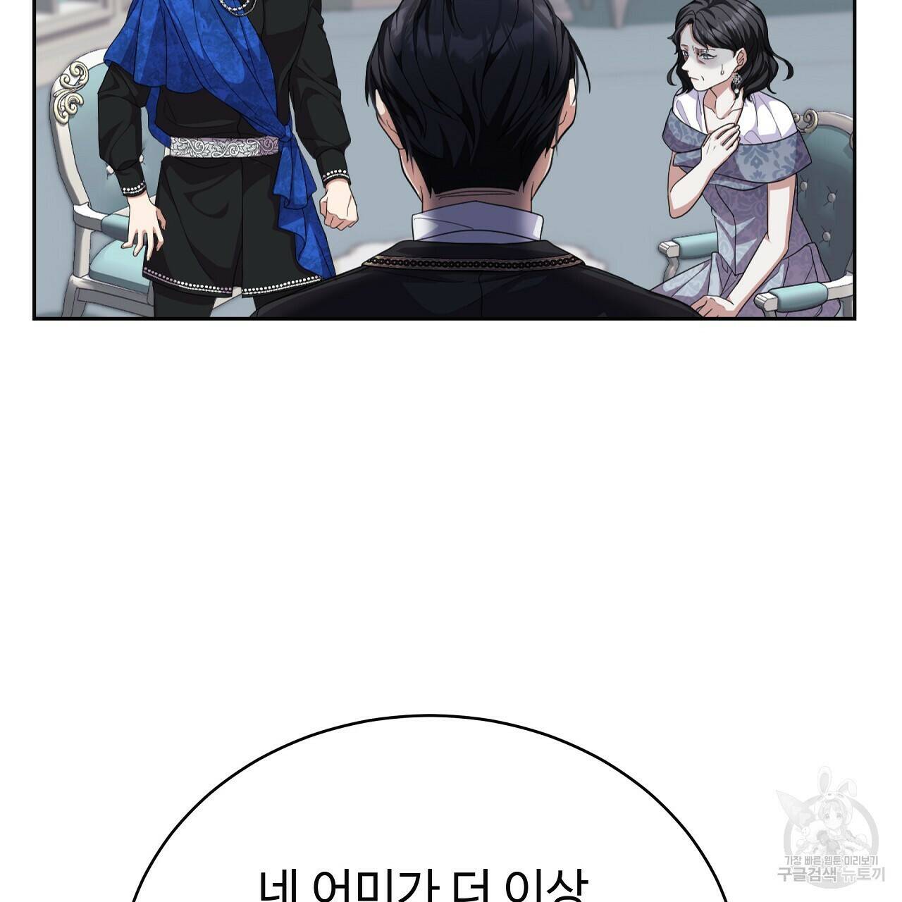 오직 그대의 안녕을 위하여 9화 188