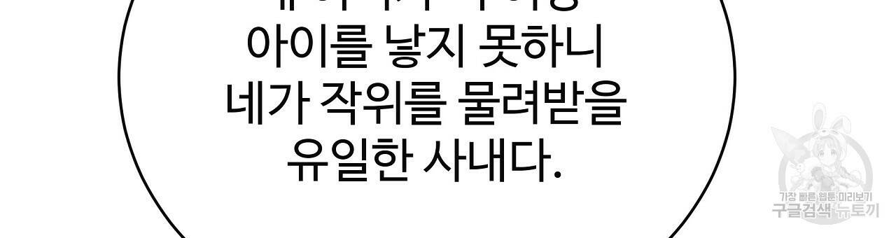 오직 그대의 안녕을 위하여 9화 189