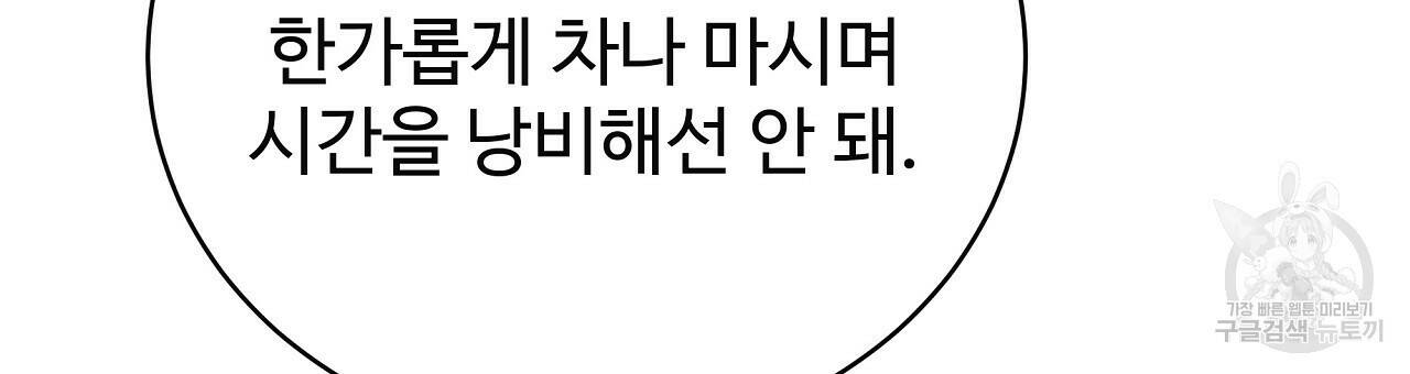 오직 그대의 안녕을 위하여 9화 192