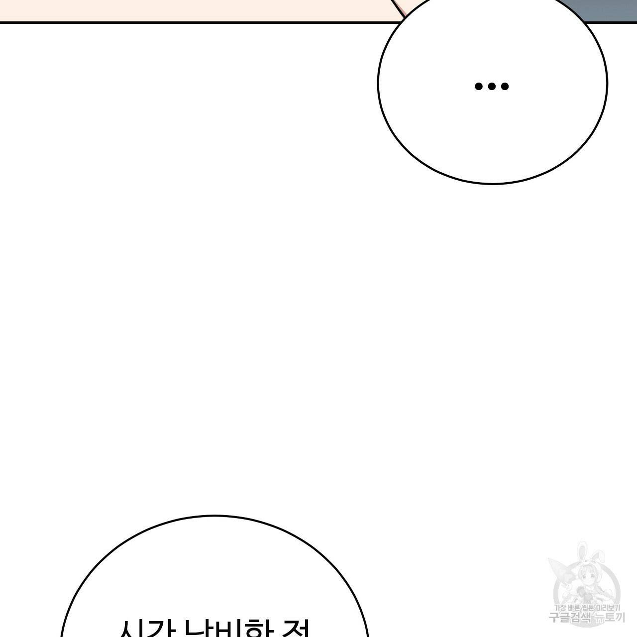 오직 그대의 안녕을 위하여 9화 194