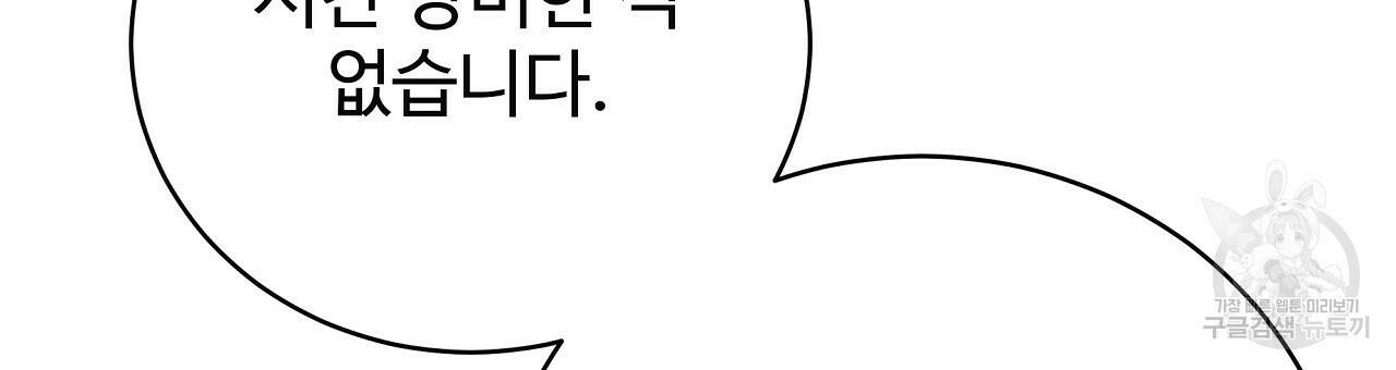 오직 그대의 안녕을 위하여 9화 195