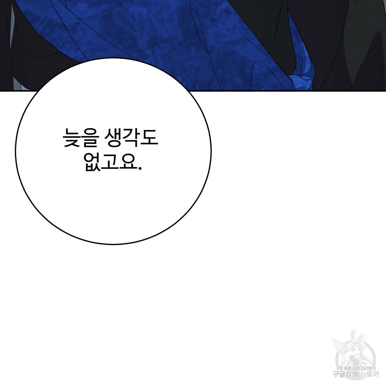 오직 그대의 안녕을 위하여 9화 199