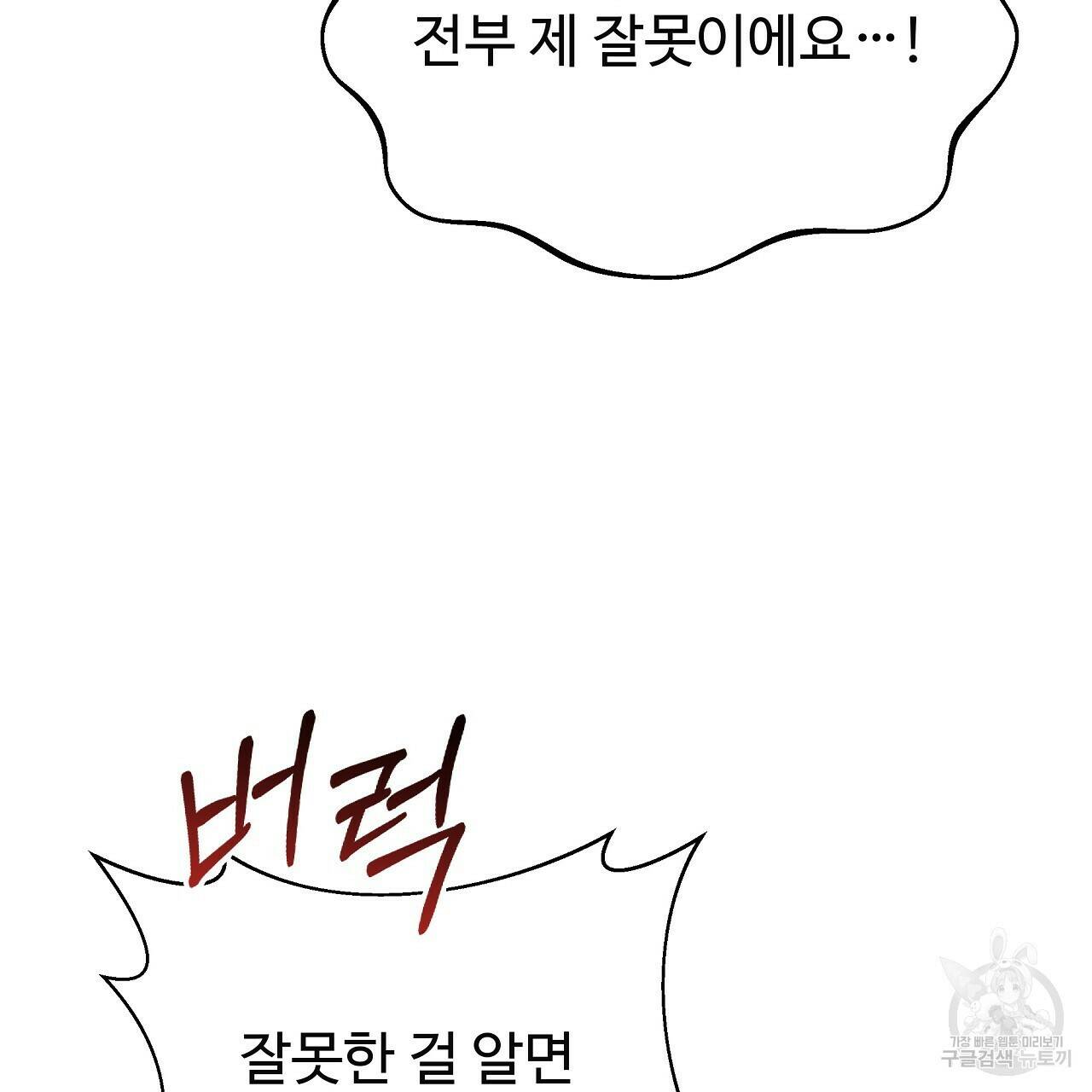 오직 그대의 안녕을 위하여 9화 203
