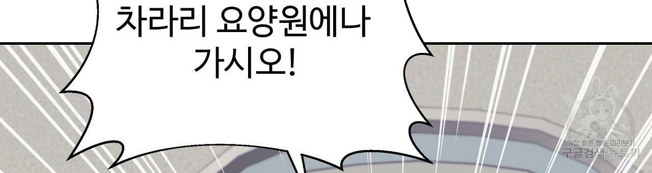 오직 그대의 안녕을 위하여 9화 204