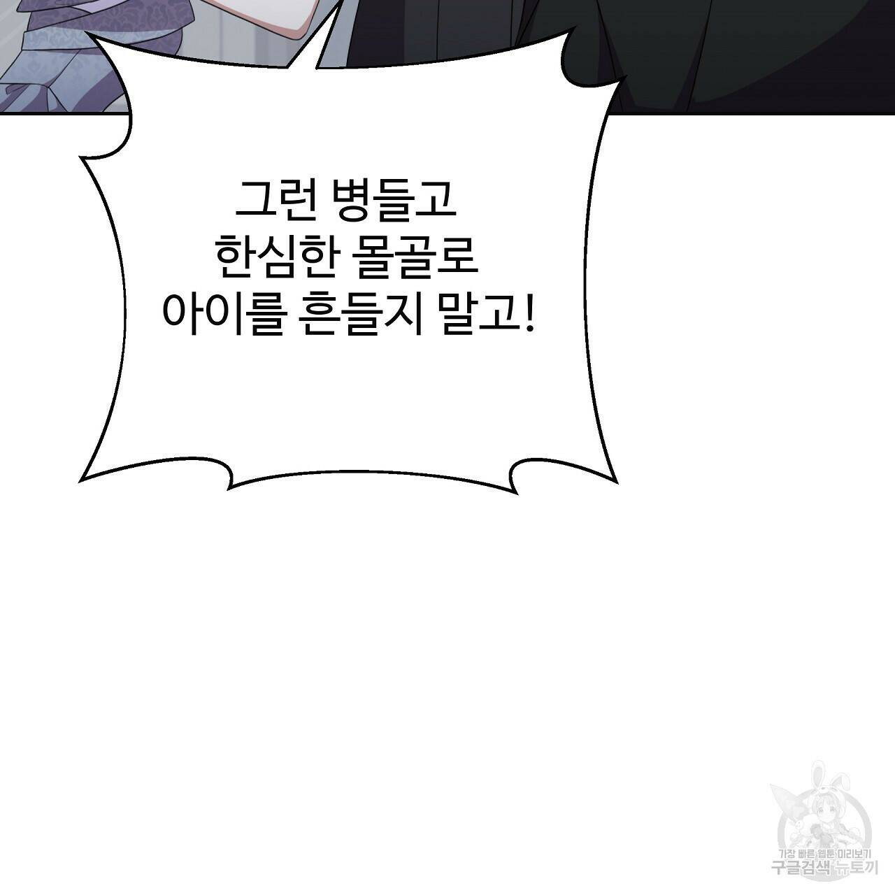 오직 그대의 안녕을 위하여 9화 206