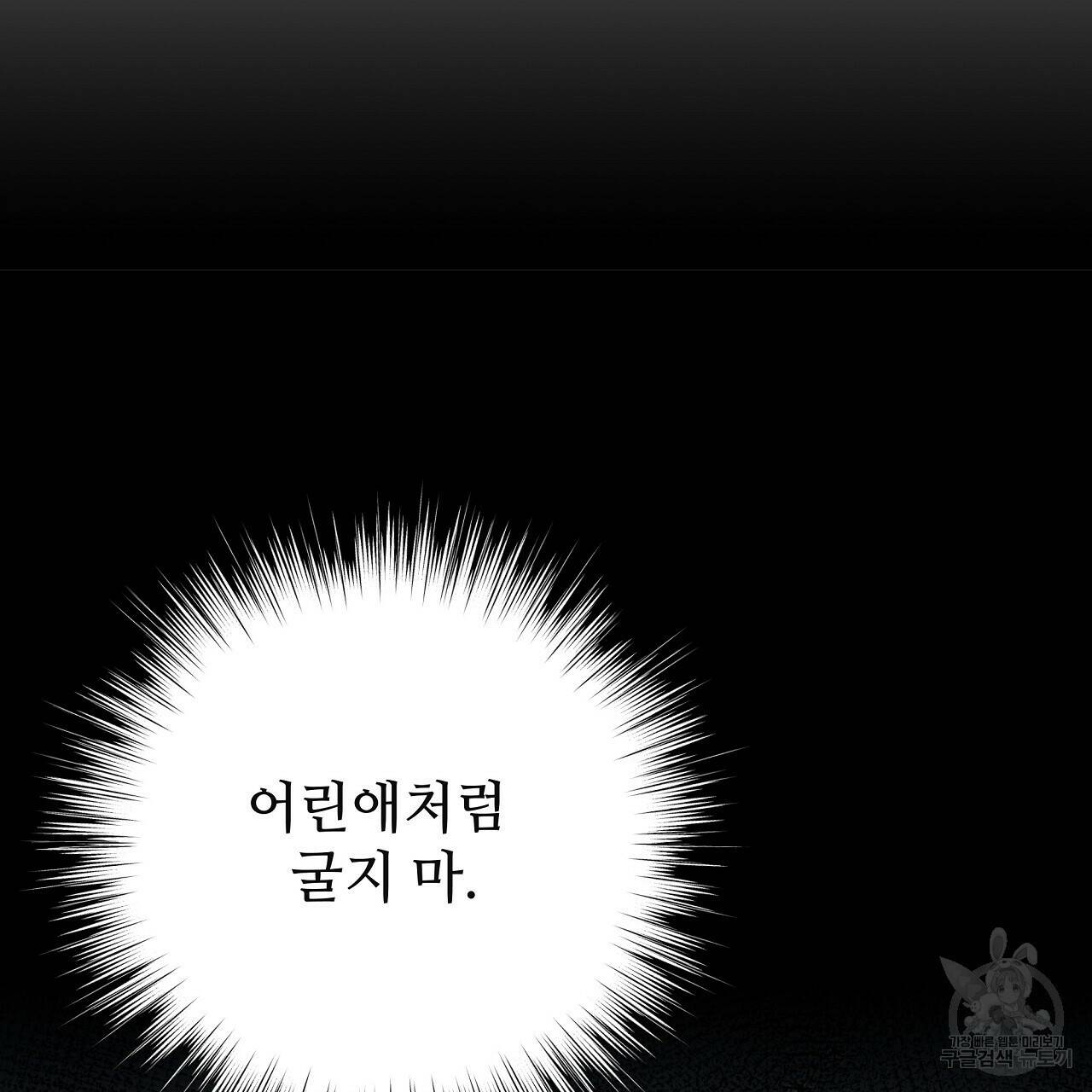 오직 그대의 안녕을 위하여 9화 223
