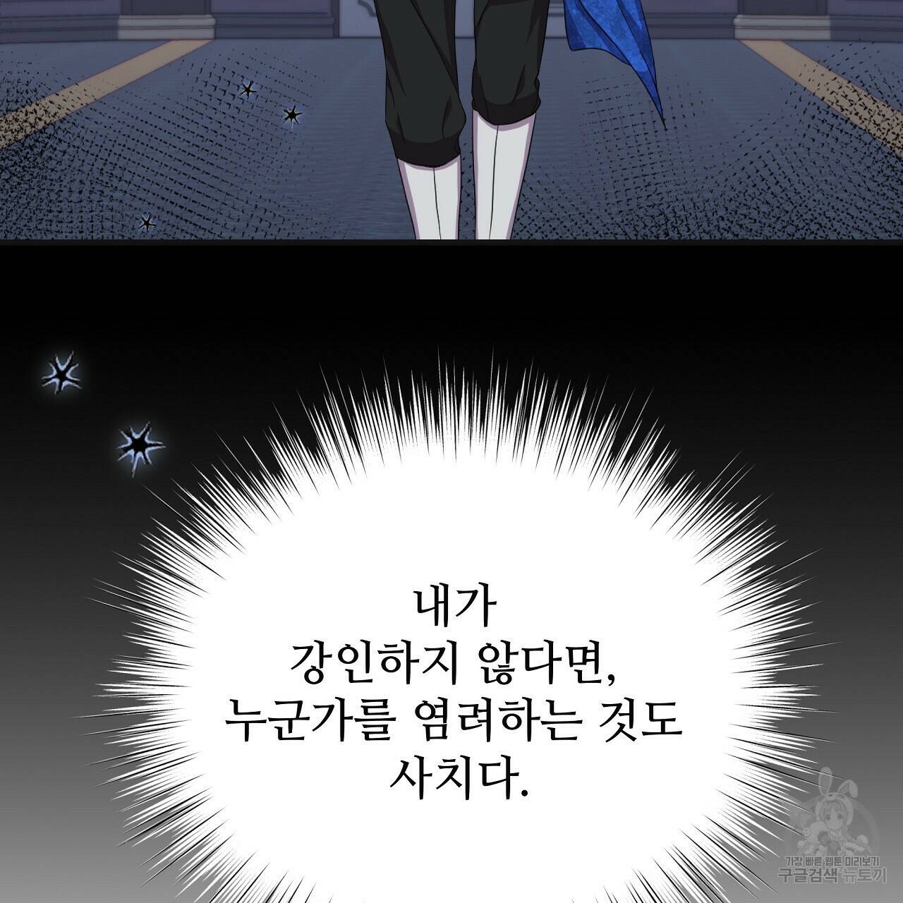 오직 그대의 안녕을 위하여 9화 226