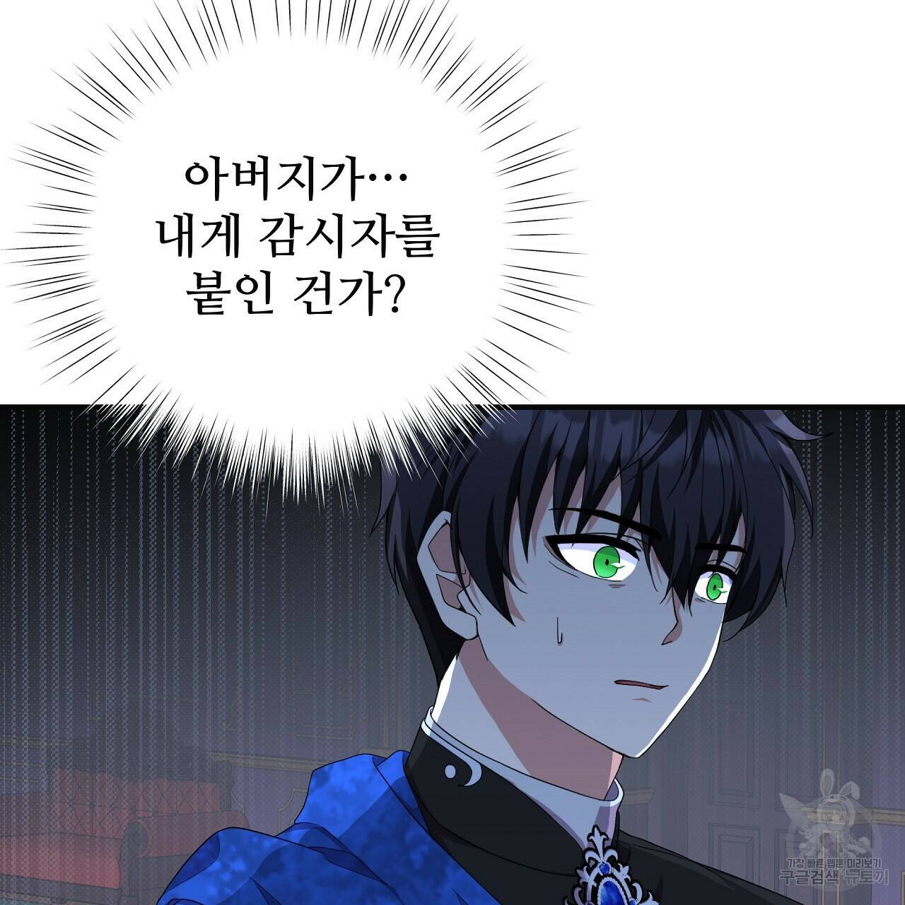 오직 그대의 안녕을 위하여 9화 232