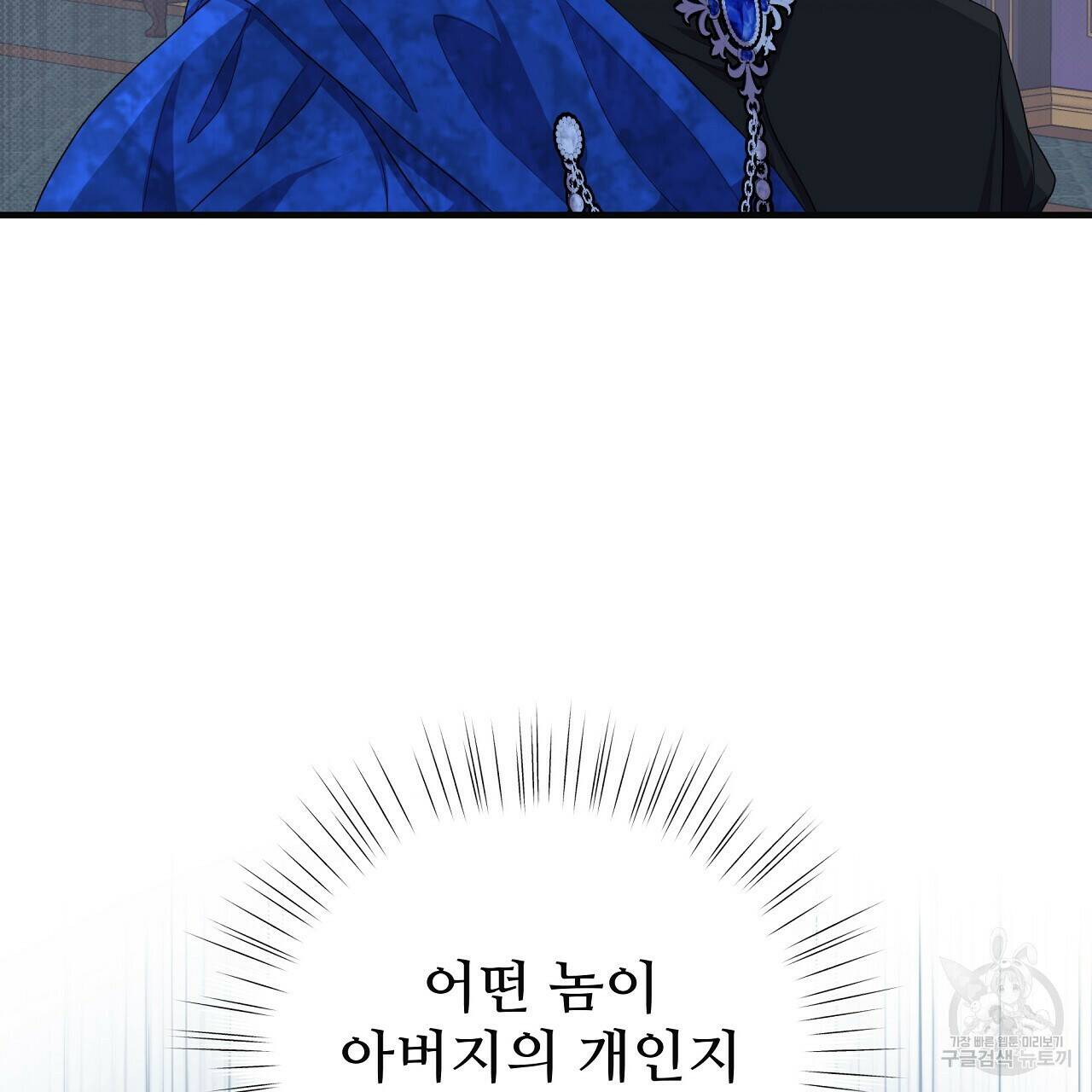 오직 그대의 안녕을 위하여 9화 233