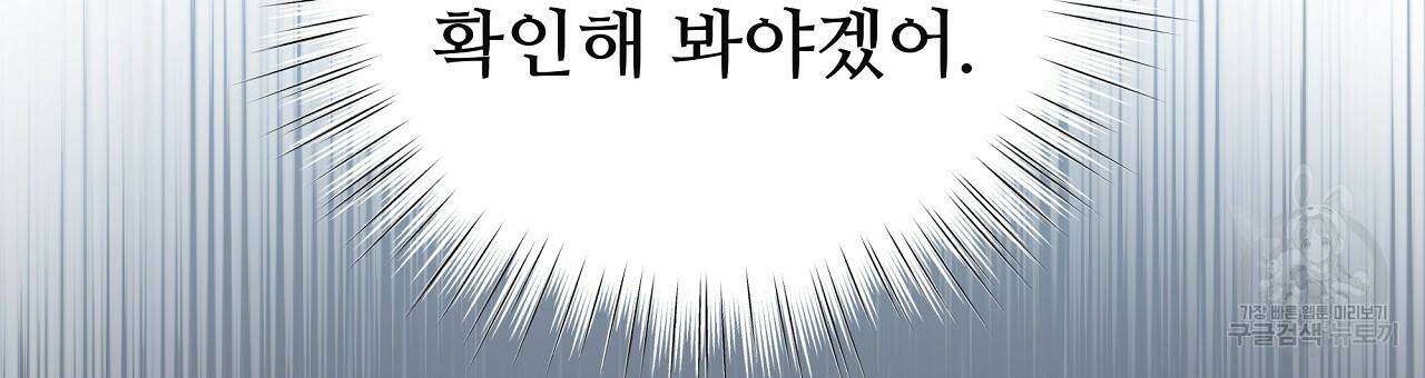 오직 그대의 안녕을 위하여 9화 234