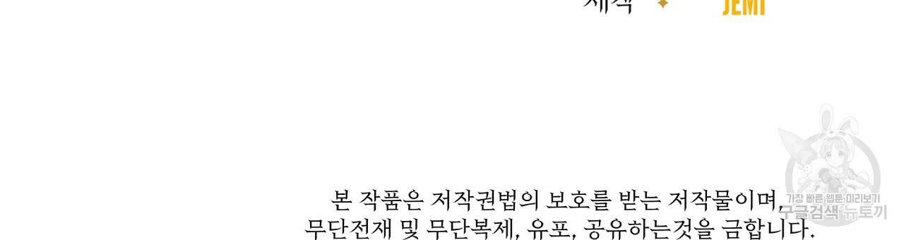 오직 그대의 안녕을 위하여 9화 252