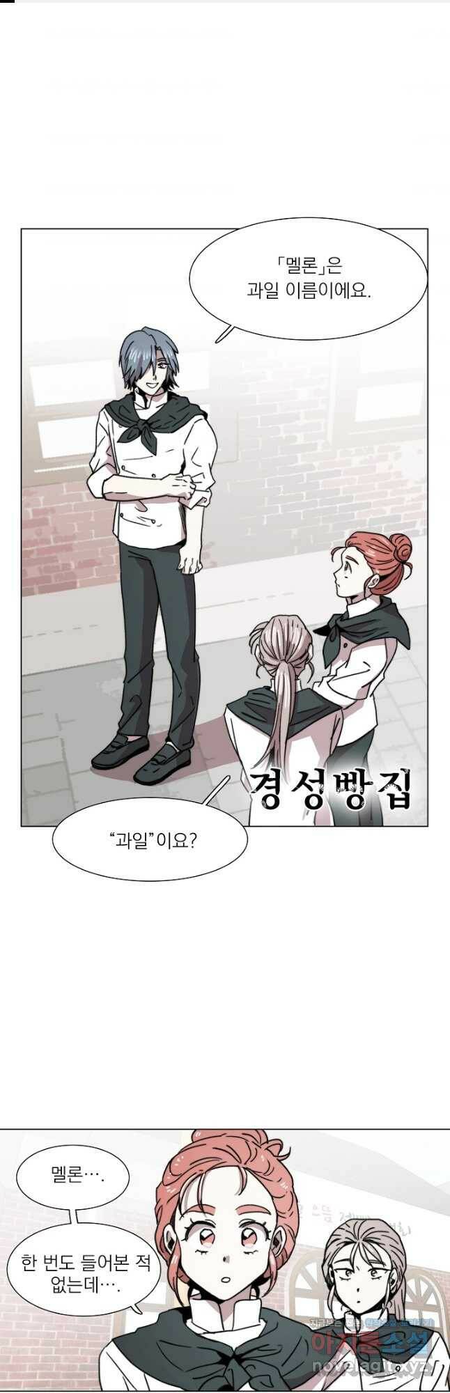 경성빵집 89화 1