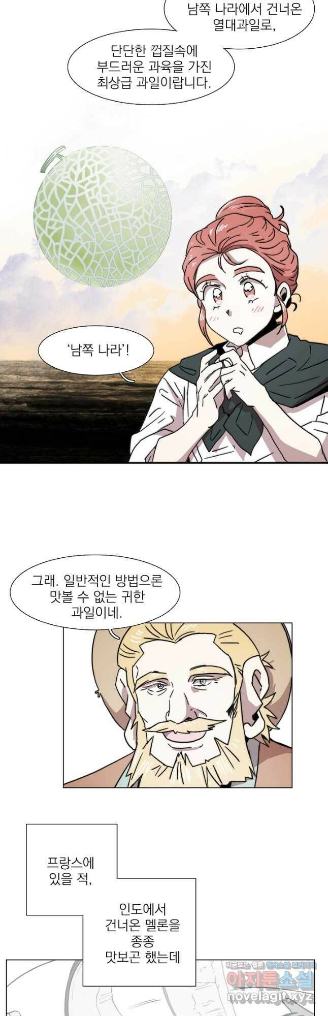 경성빵집 89화 3