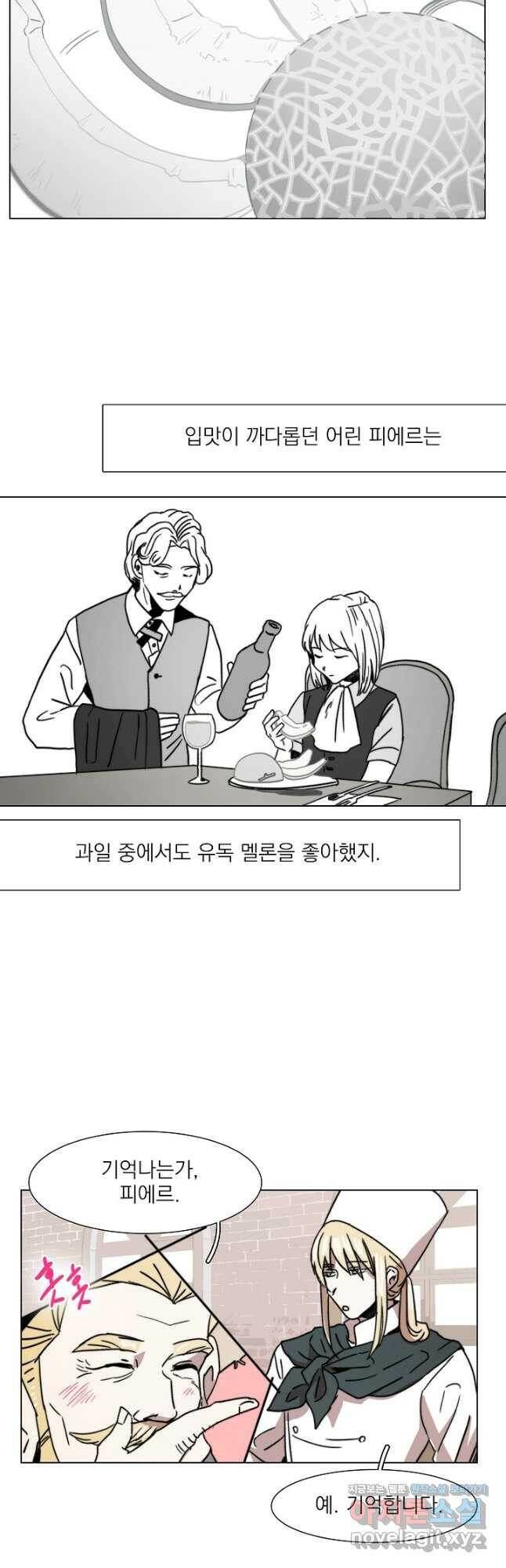 경성빵집 89화 4