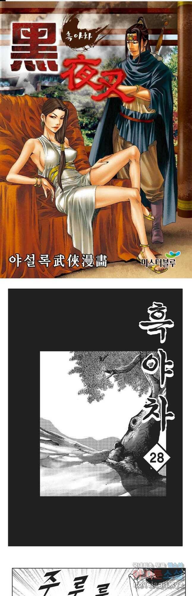 흑야차 56화 1