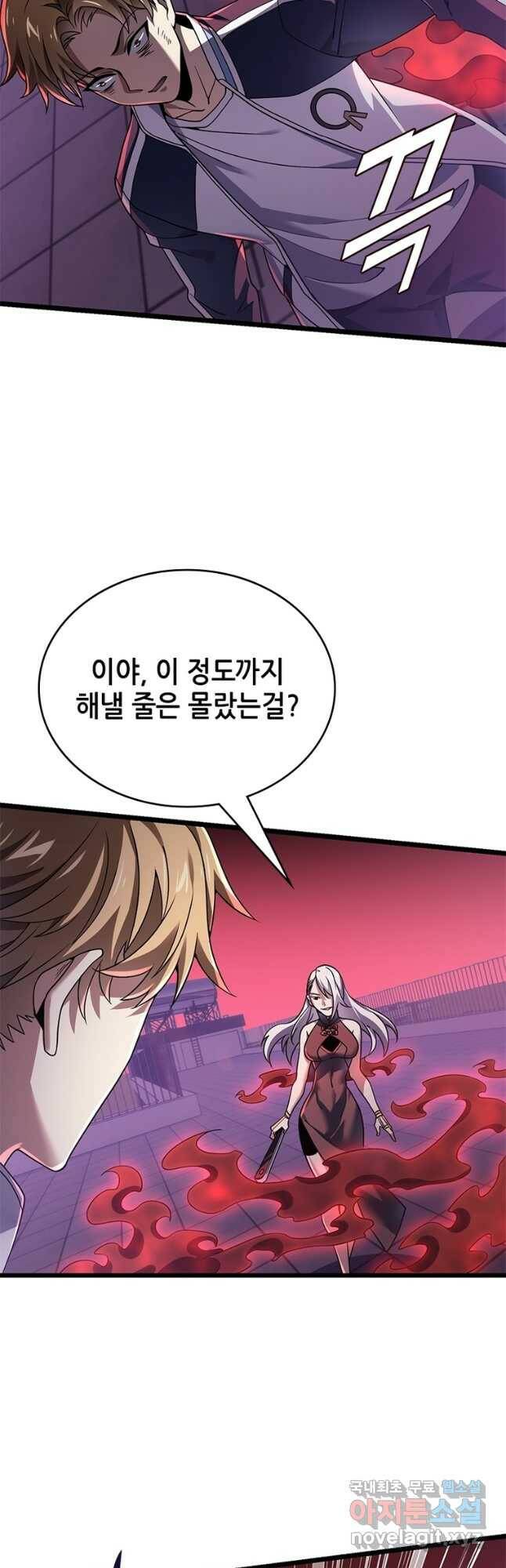 시스템 마스터, 레벨 1부터 시작하다 44화 2