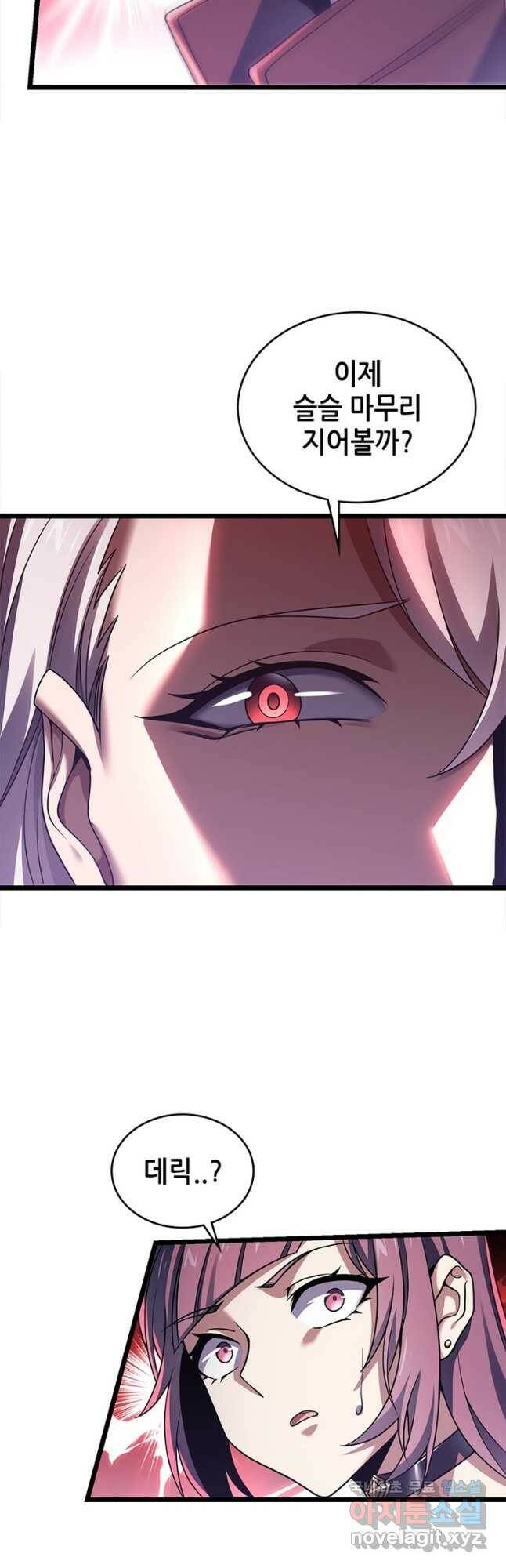 시스템 마스터, 레벨 1부터 시작하다 44화 4