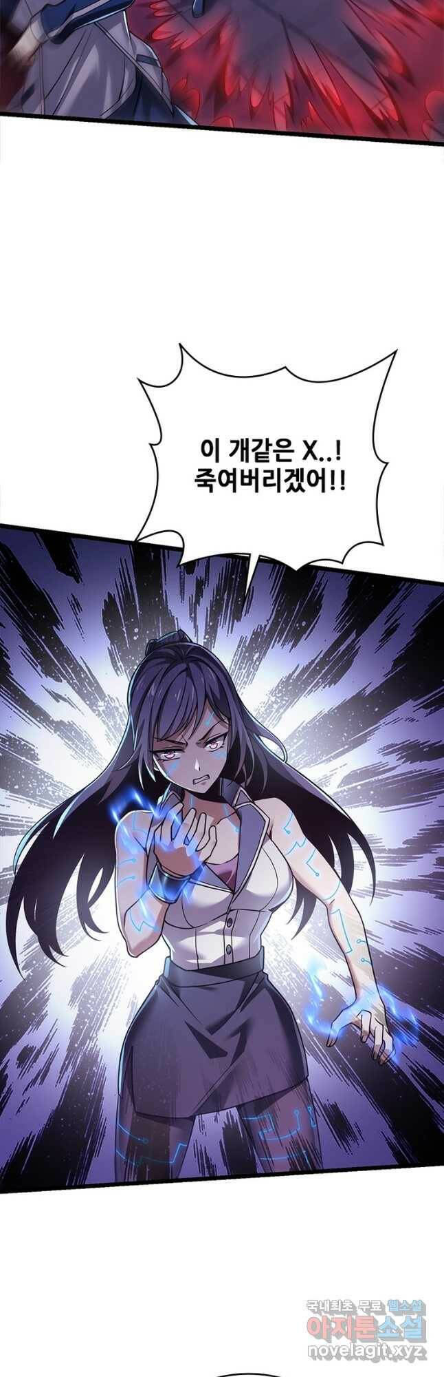 시스템 마스터, 레벨 1부터 시작하다 44화 6