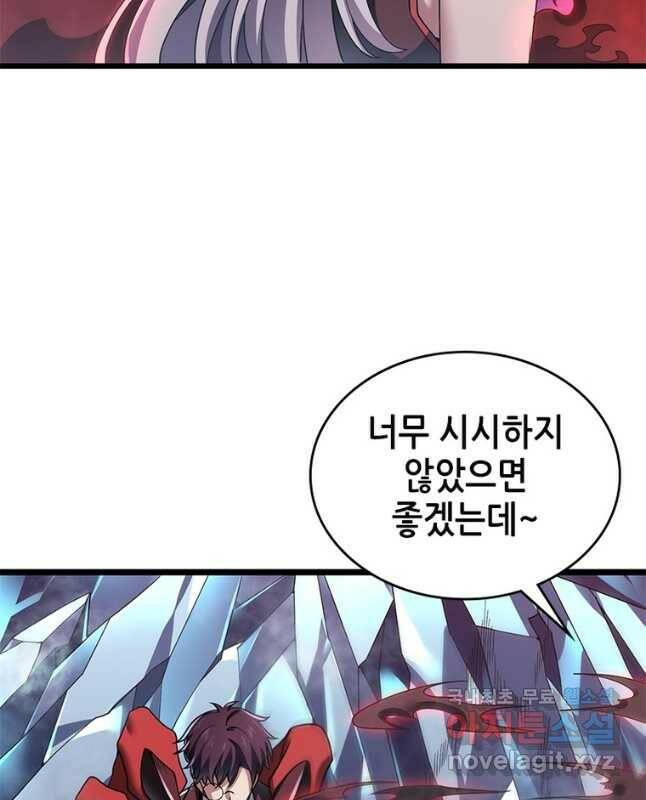 시스템 마스터, 레벨 1부터 시작하다 44화 15
