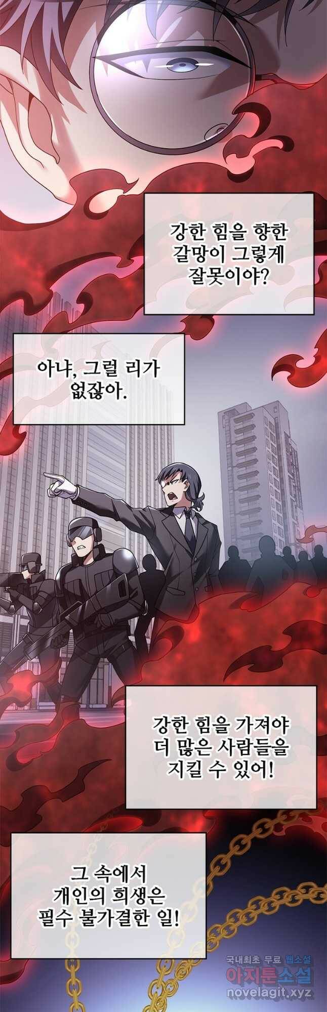 시스템 마스터, 레벨 1부터 시작하다 44화 17