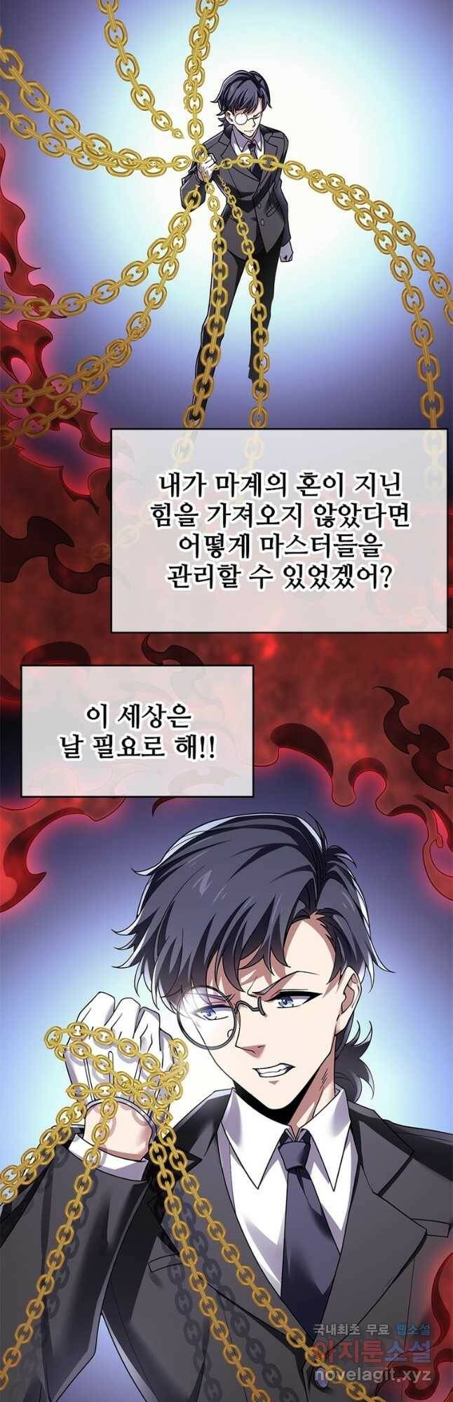 시스템 마스터, 레벨 1부터 시작하다 44화 18