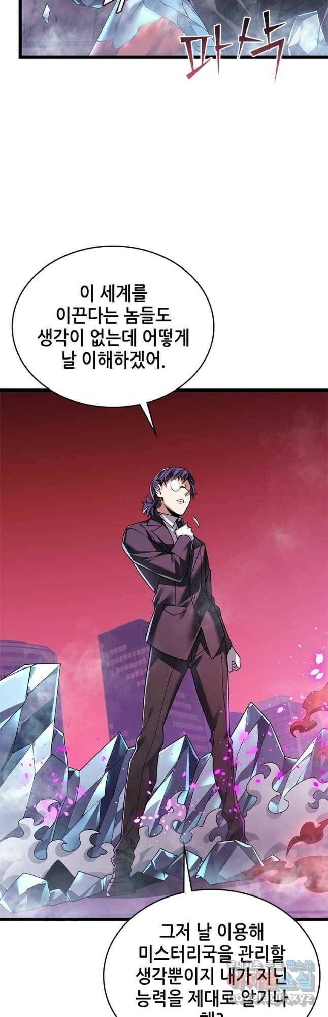 시스템 마스터, 레벨 1부터 시작하다 44화 20