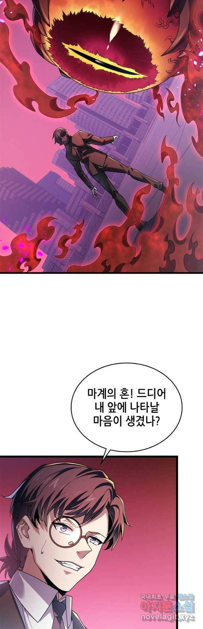 시스템 마스터, 레벨 1부터 시작하다 44화 22