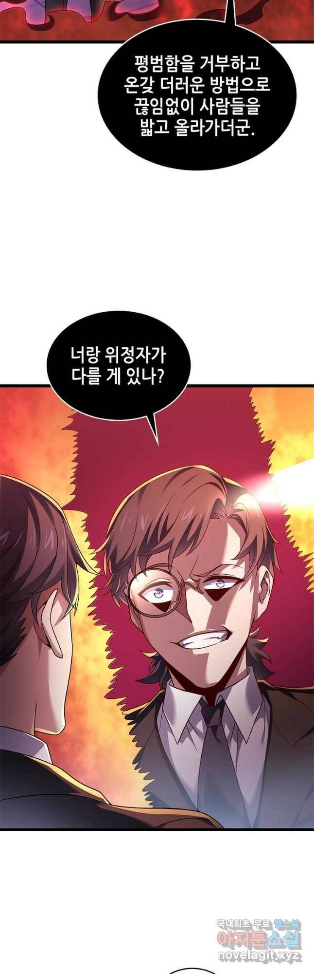시스템 마스터, 레벨 1부터 시작하다 44화 24