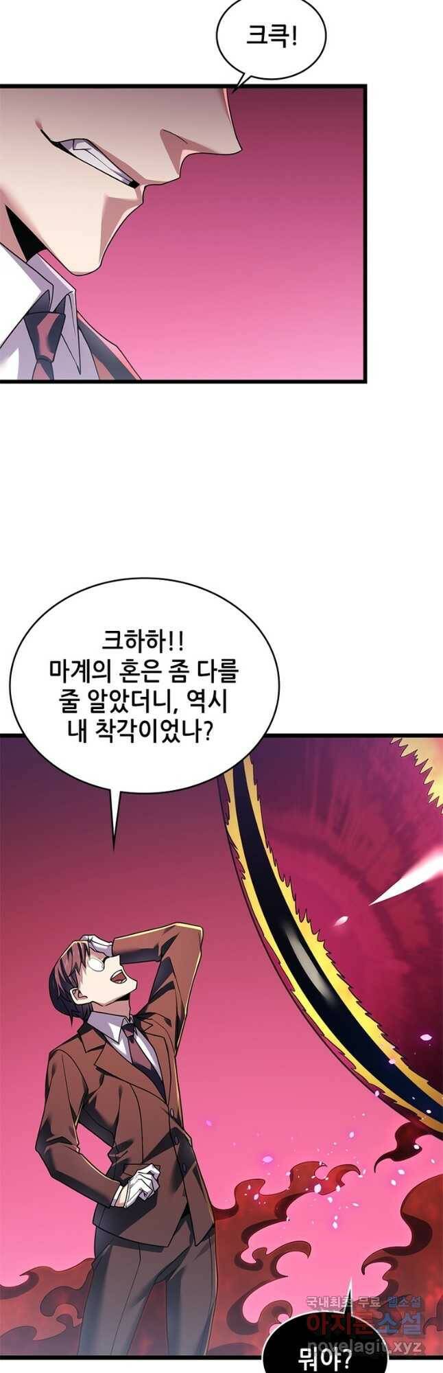 시스템 마스터, 레벨 1부터 시작하다 44화 25