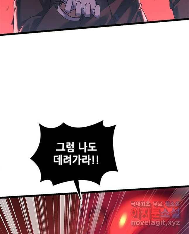 시스템 마스터, 레벨 1부터 시작하다 44화 30