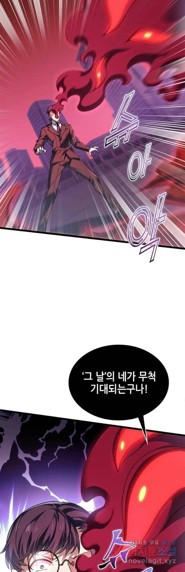 시스템 마스터, 레벨 1부터 시작하다 44화 31