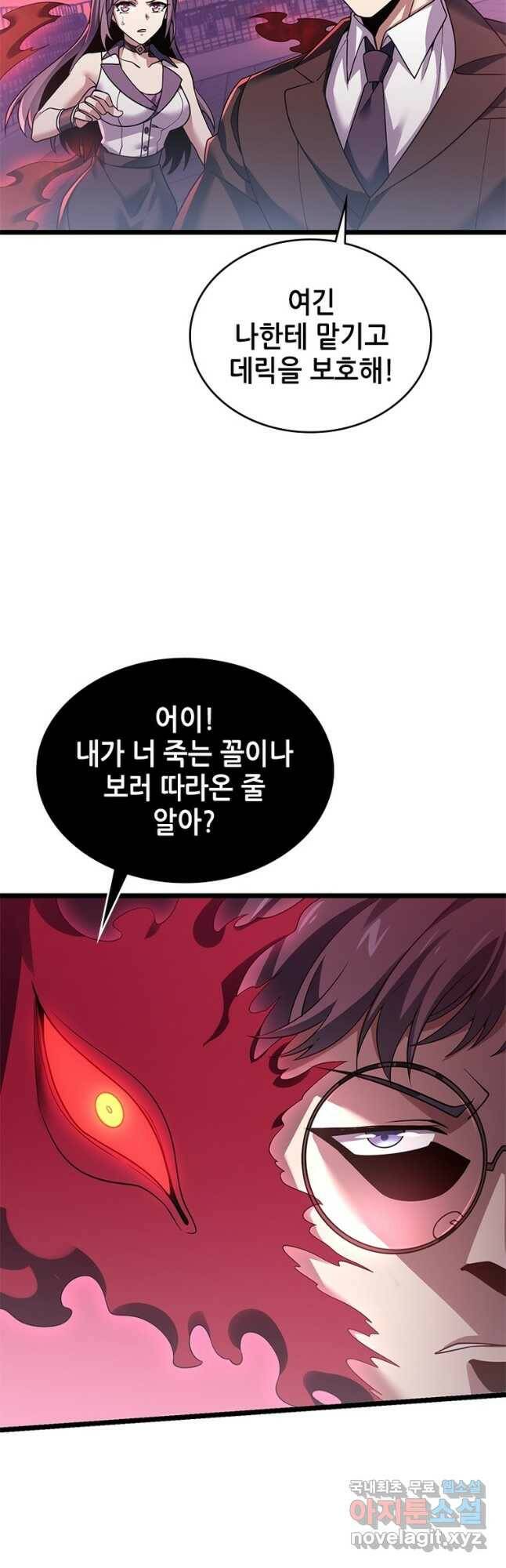 시스템 마스터, 레벨 1부터 시작하다 44화 35