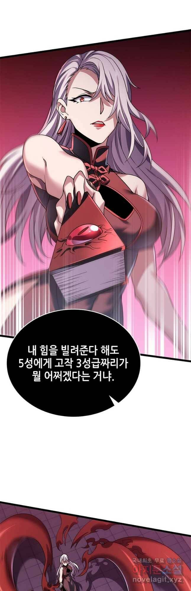 시스템 마스터, 레벨 1부터 시작하다 44화 36