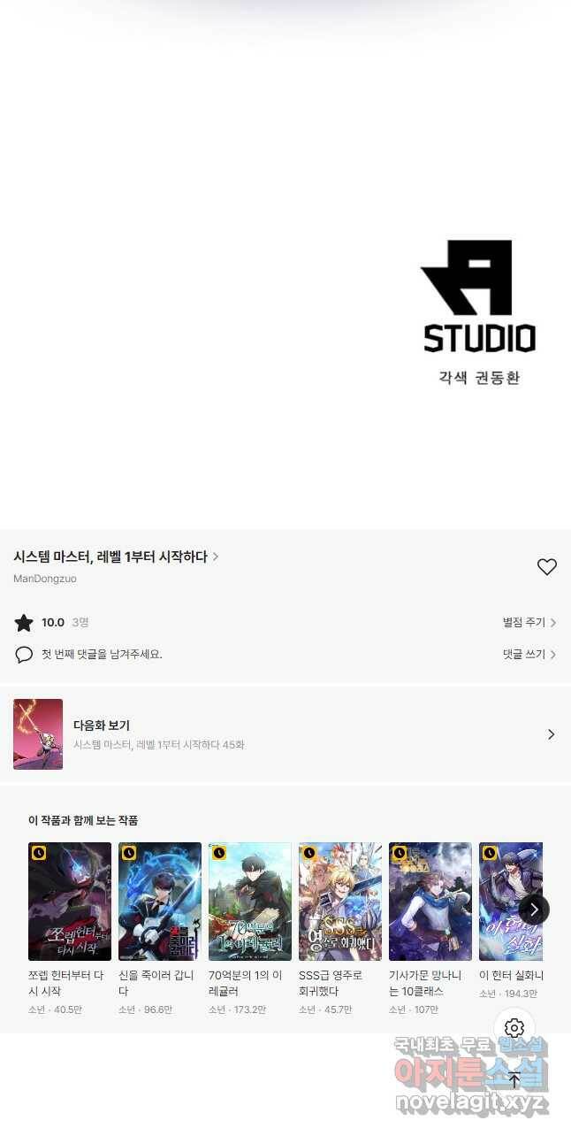 시스템 마스터, 레벨 1부터 시작하다 44화 38