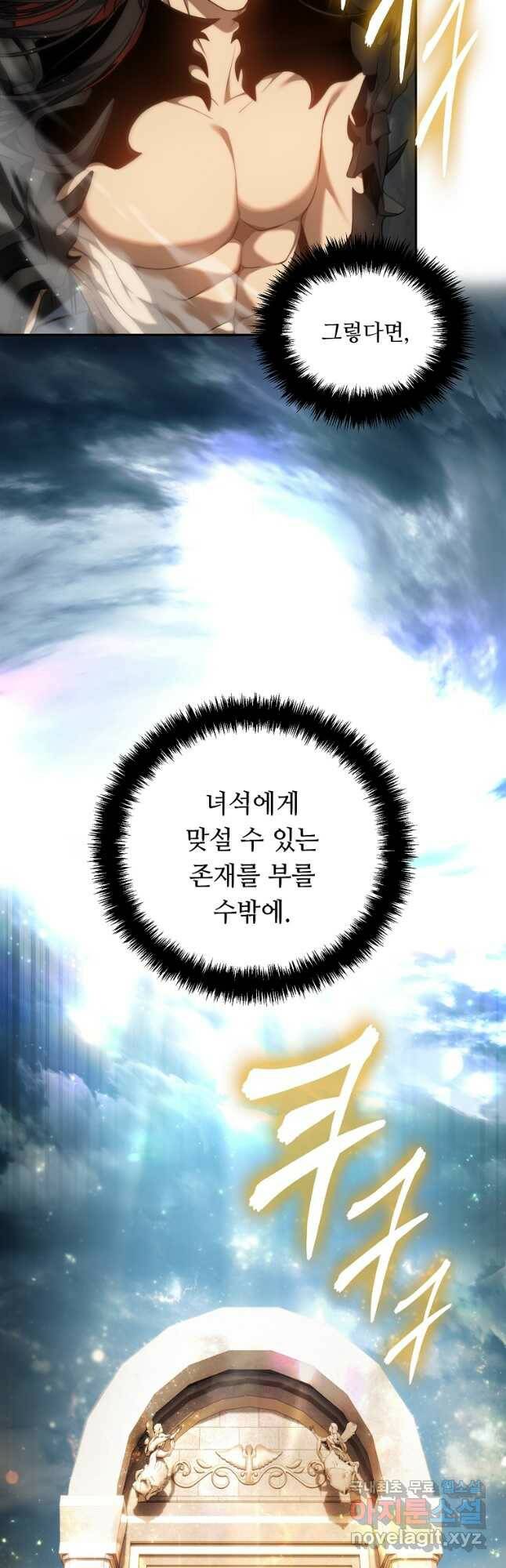 두 번 사는 랭커 139화 2