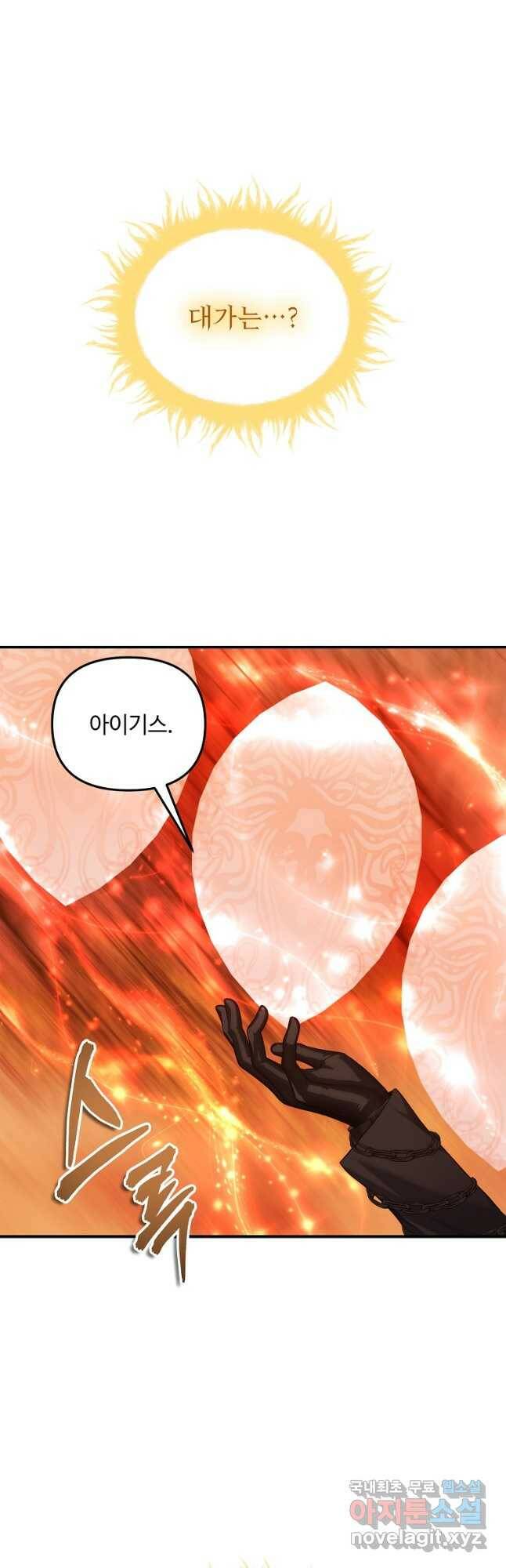 두 번 사는 랭커 139화 5