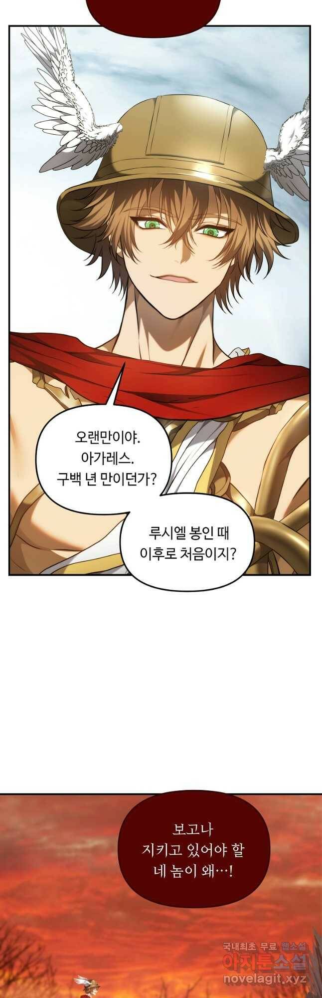 두 번 사는 랭커 139화 9