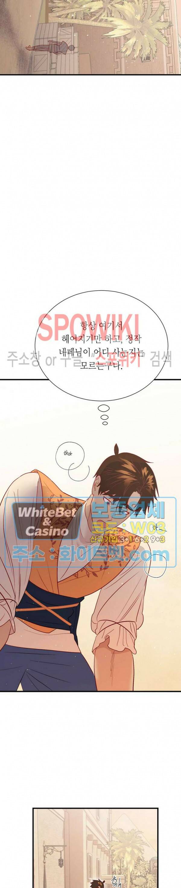 신관님이 아 야!해 39화 3