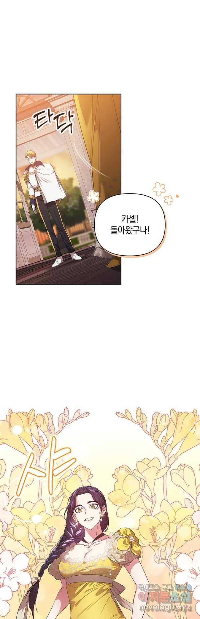 이 결혼은 어차피 망하게 되어 있다 25화 3