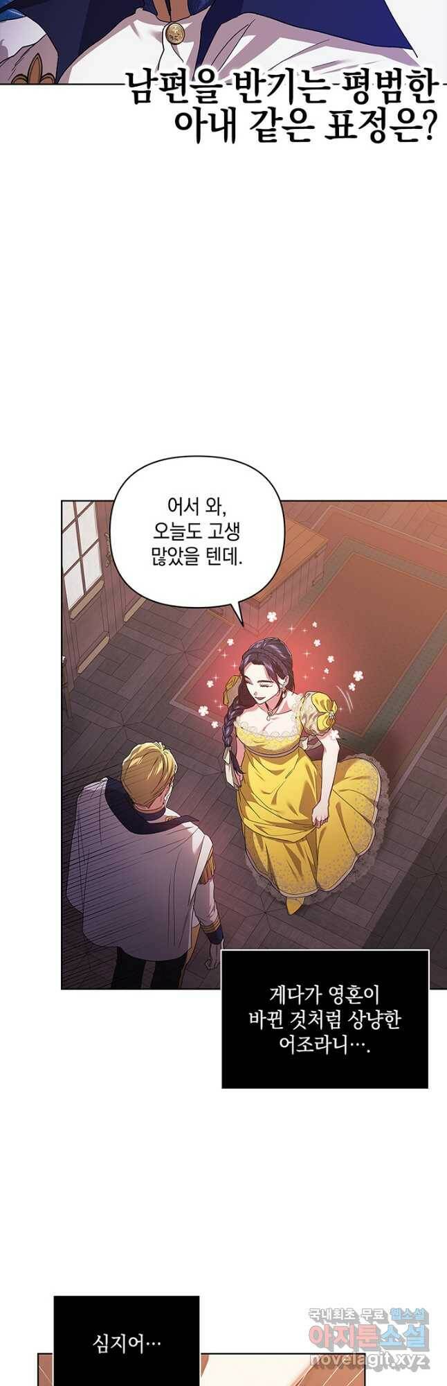 이 결혼은 어차피 망하게 되어 있다 25화 5