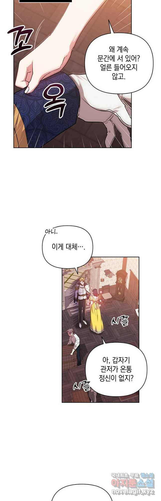 이 결혼은 어차피 망하게 되어 있다 25화 6