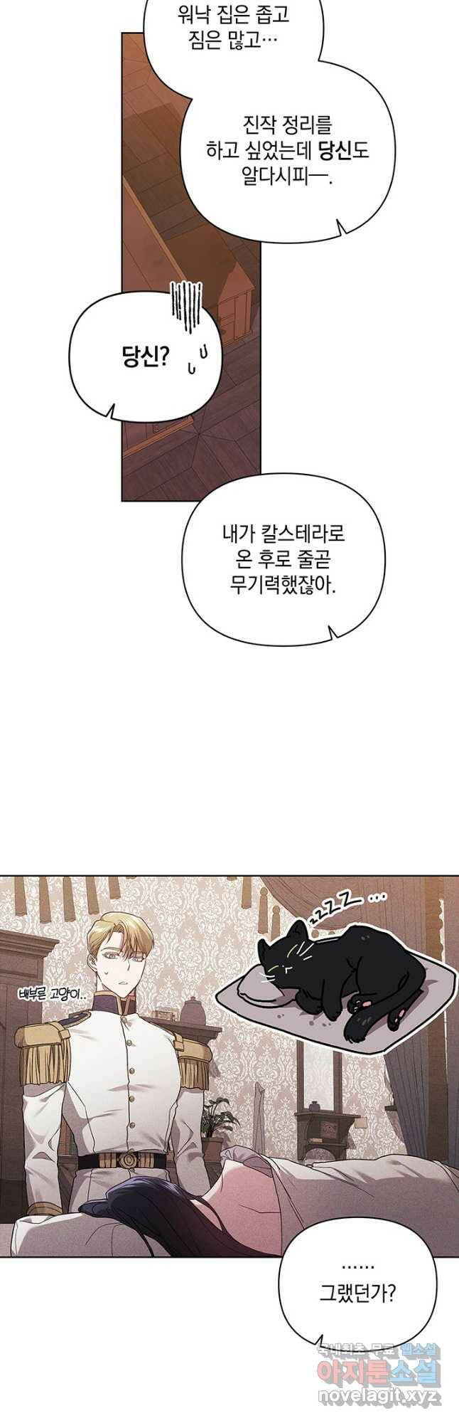 이 결혼은 어차피 망하게 되어 있다 25화 7